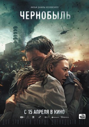 Chernobyl (2021) - poster