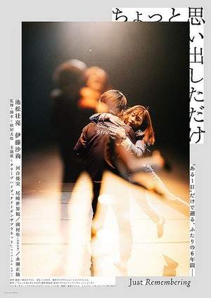 Chotto Omoidashita Dake (2021) - poster