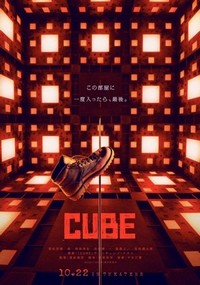 Cube (2021) - poster