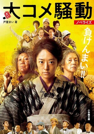 Dai Kome Soudou (2021) - poster