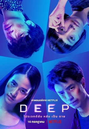 Deep (2021) - poster