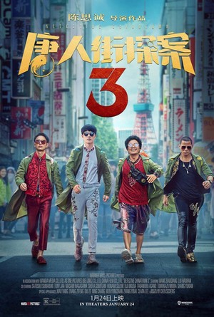 Detective Chinatown 3 (2021) - poster