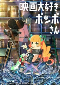 Eiga Daisuki Pompo-San (2021) - poster