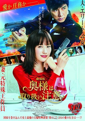 Gekijôban: Okusawa wa, Toriatsukai Chûi (2021) - poster