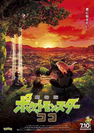 Gekijouban Poketto Monsutâ: Koko (2021) - poster