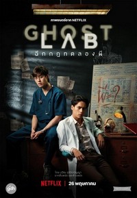 Ghost Lab (2021) - poster