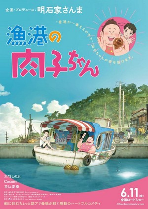 Gyokou no Nikuko-chan (2021) - poster