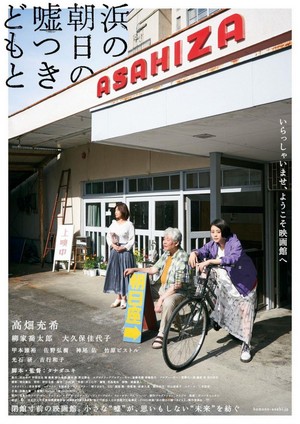 Hama no Asahi no Usotsukidomo To (2021) - poster