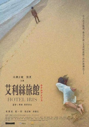 Hotel Iris (2021) - poster