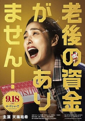 Rogo no Shikin ga Arimasen (2021) - poster
