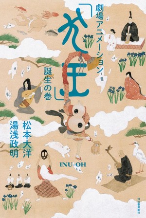 Inu-oh (2021) - poster
