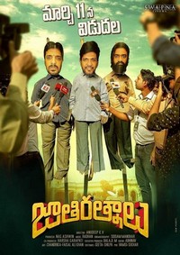 Jathi Ratnalu (2021) - poster