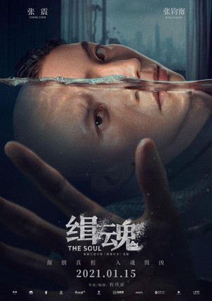 Ji Hun (2021) - poster