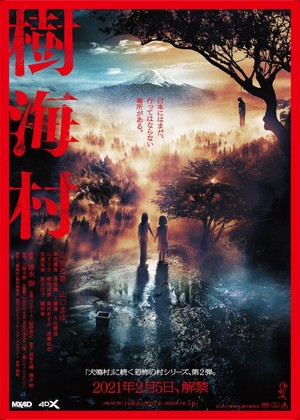 Jukai Mura (2021) - poster