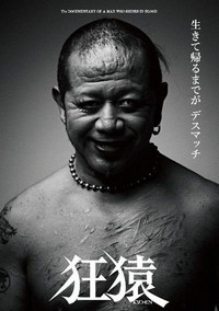 Jun Kasai Crazy Monkey (2021) - poster