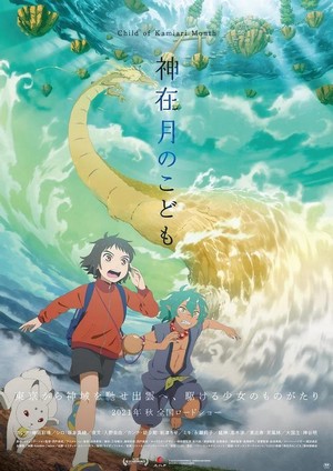 Kamiarizuki no Kodomo (2021) - poster
