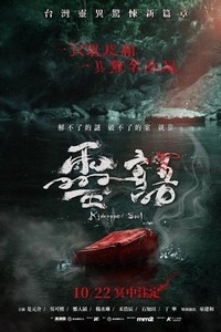 Kidnapped Soul (2021) - poster