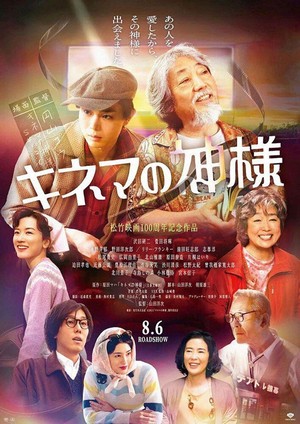 Kinema no Kamisama (2021) - poster