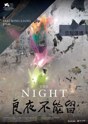 Liang Ye Bu Neng Liu (2021) - poster