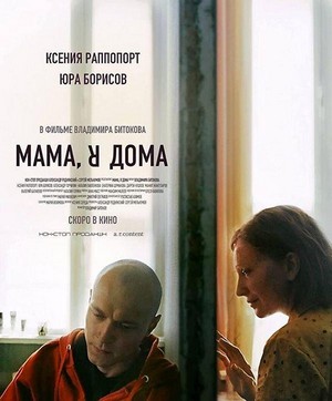 Mama, Ya Doma (2021) - poster