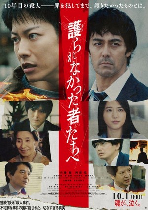 Mamorarenakatta Mono Tachi E (2021) - poster