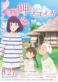 Misaki no Mayoiga (2021) - poster