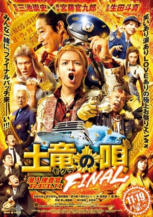 Mogura no Uta Final (2021) - poster