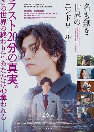 Na mo Naki Sekai no End Roll (2021) - poster