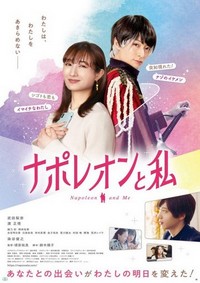 Napoleon to Watashi (2021) - poster