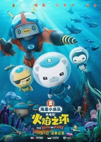 Octonauts: The Ring of Fire (2021) - poster