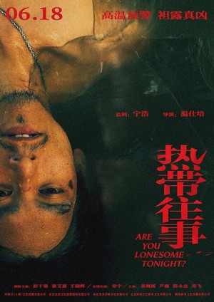 Re Dai Wang Shi (2021) - poster