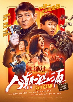 Ren Chao Xiong Yong (2021) - poster