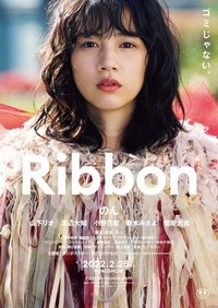 Ribbon (2021) - poster