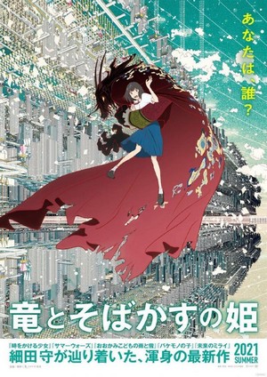 Ryû to Sobakasu no Hime (2021) - poster