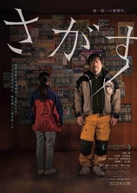 Sagasu (2021) - poster