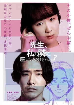 Sensei, Watashi no Tonari ni Suwatte Itadakemasennka? (2021) - poster