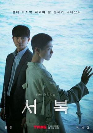 Seobok (2021) - poster