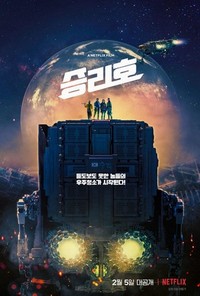 Seungriho (2021) - poster