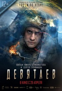 Devyatayev (2021) - poster