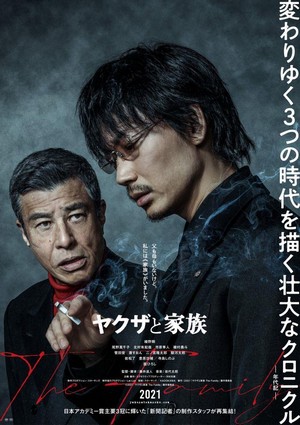 Yakuza to Kazoku: The Family (2021) - poster