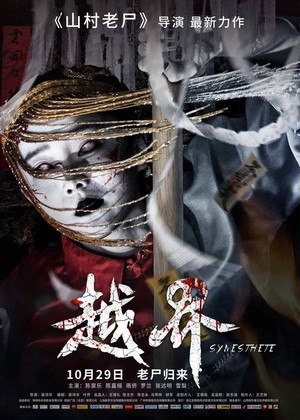 Yue Jie (2021) - poster