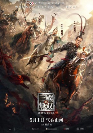 Zhen San Guo Wu Shuang (2021) - poster