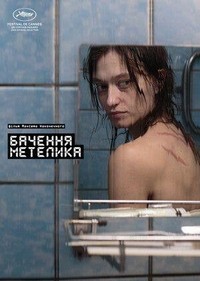 Bachennya Metelyka (2022) - poster