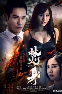 Burning (2022) - poster