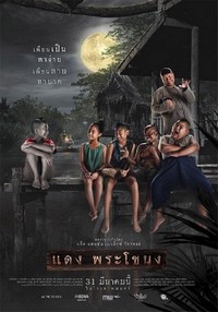 Daeng Phra Khanong (2022) - poster