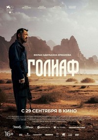 Goliaf (2022) - poster