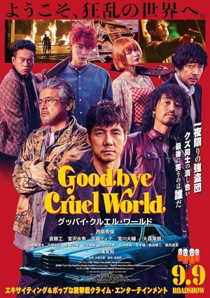 Goodbye Cruel World (2022) - poster
