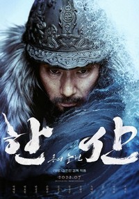 Hansan: Yongui Chulhyeon (2022) - poster