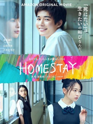 Homestay (2022) - poster
