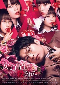 I Want to Be Killed by a High School Girl (2022) - poster